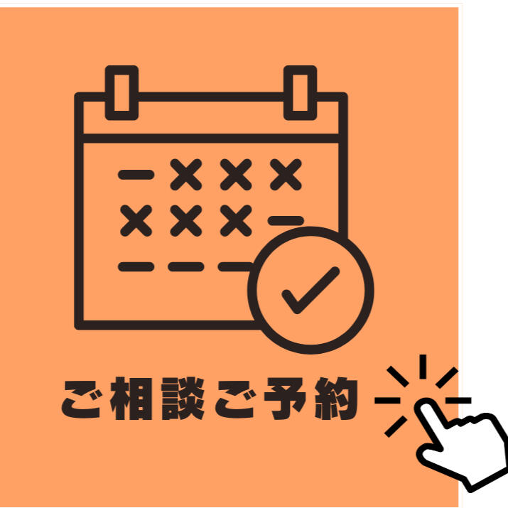 こっそりご相談